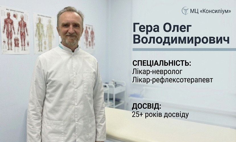 Невролог