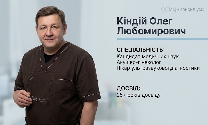 Кіндій Олег