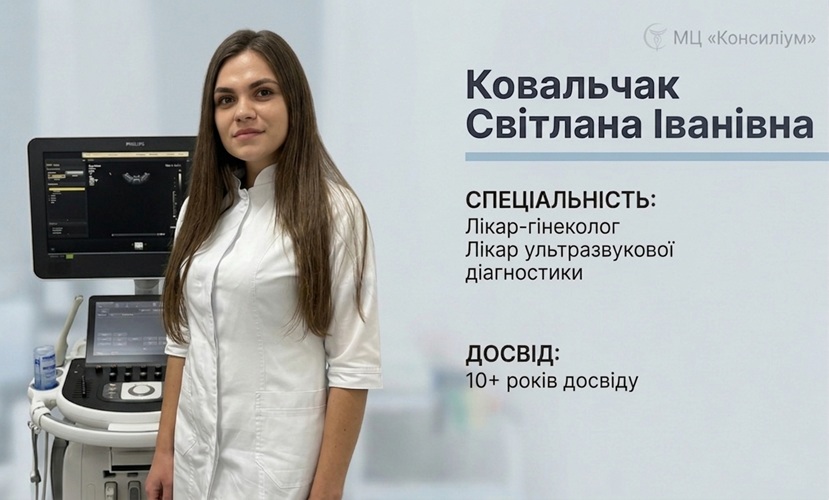 Ковальчак Світлана