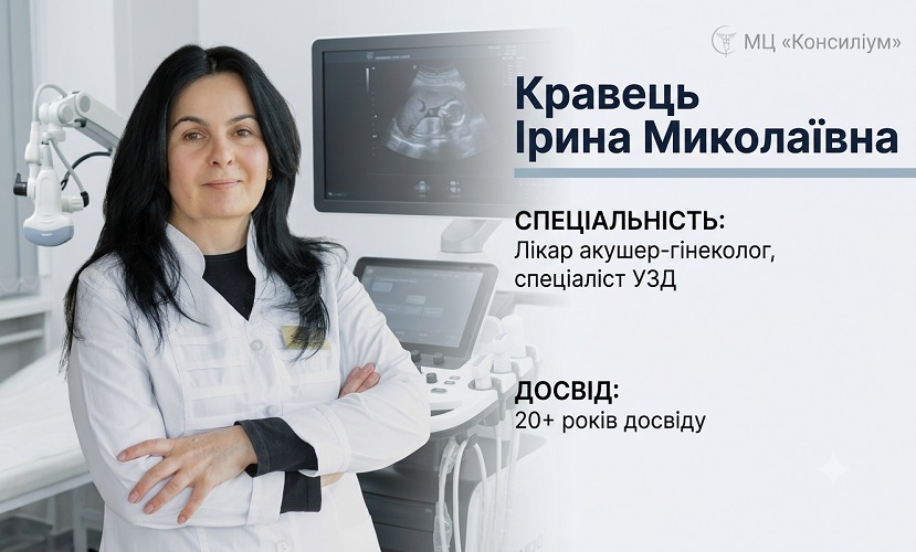 Кравець Ірина Миĸолаївна