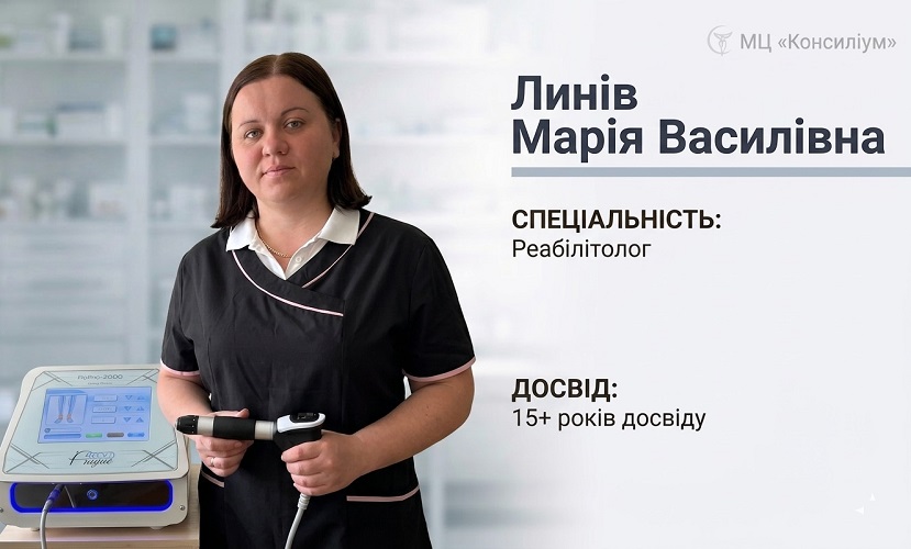 Линів Марія Василівна