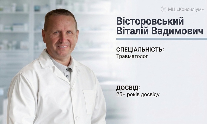 Вісторовський Віталій